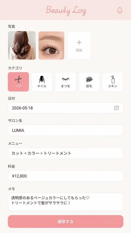 Beauty Log の記録画面。写真・カテゴリ・日付・サロン名・料金・メモを入力するフォーム